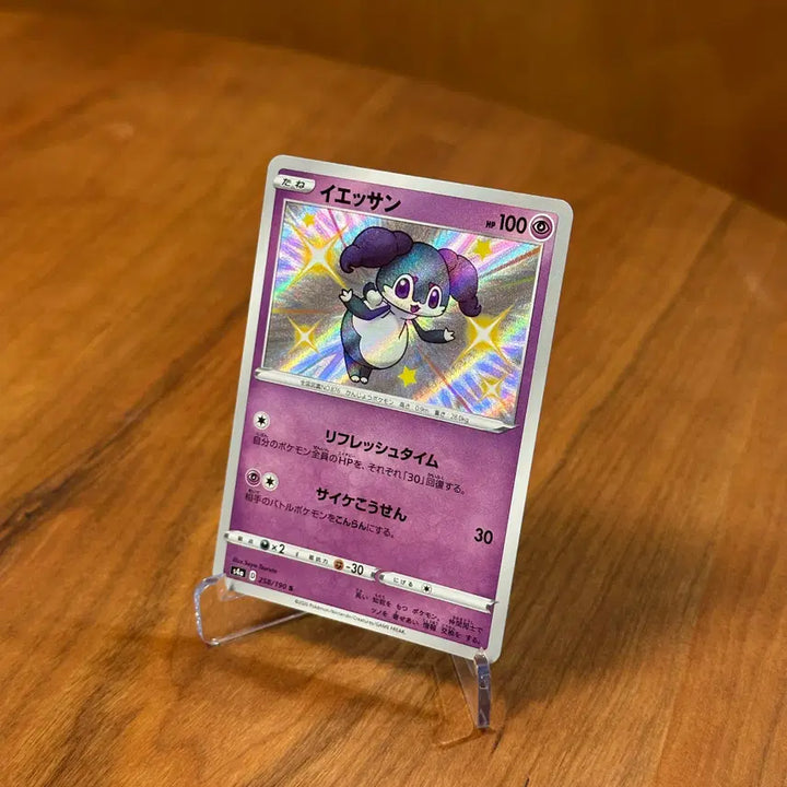[BUNJANG] Japanese Pokemon Card Shiny Esser S 258/190 / (일판) 포켓몬카드 이로치 에써르 S 258/190