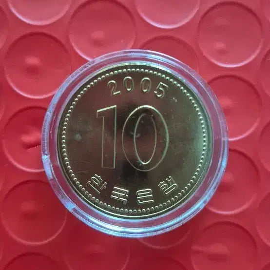 [BUNJANG] South Korea 10 Won Coin (2005) / 2005년 대한민국 10원 동전