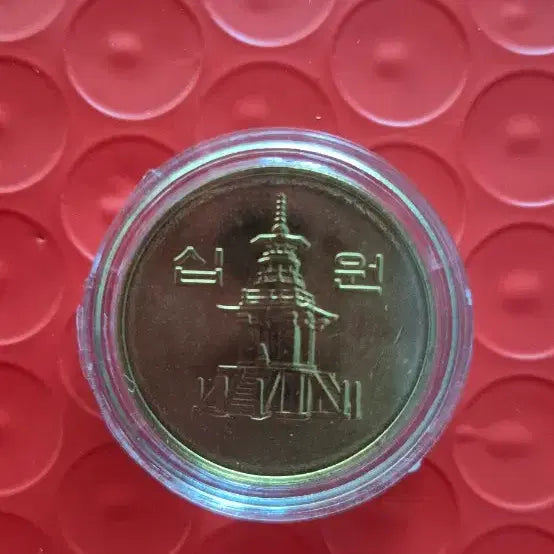 [BUNJANG] South Korea 10 Won Coin (2005) / 2005년 대한민국 10원 동전
