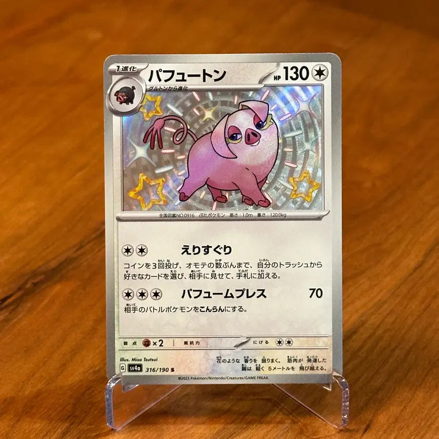 [BUNJANG] Pokemon Card Shiny Persiam S 316/190 (Japanese) / (일판) 포켓몬카드 이로치 퍼퓨돈 S 316/190