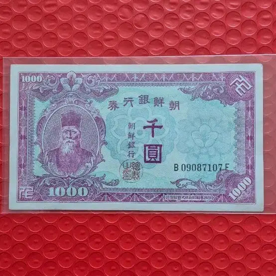 [BUNJANG] Bank of Korea 1,000 Won Banknote (North Korean 1,000 Won) / 조선은행 천원권 준미 (북괴천원)