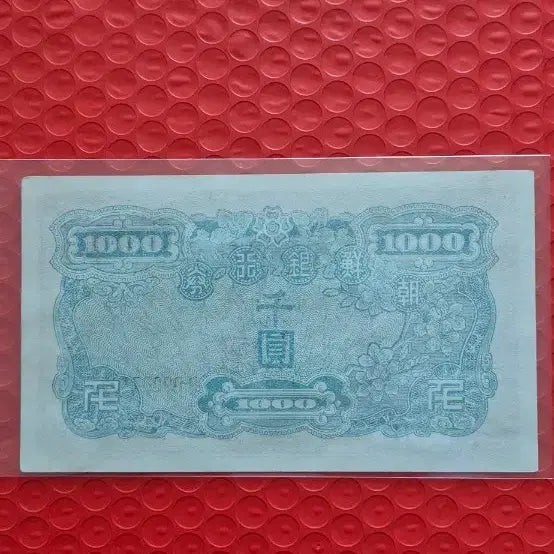 [BUNJANG] Bank of Korea 1,000 Won Banknote (North Korean 1,000 Won) / 조선은행 천원권 준미 (북괴천원)