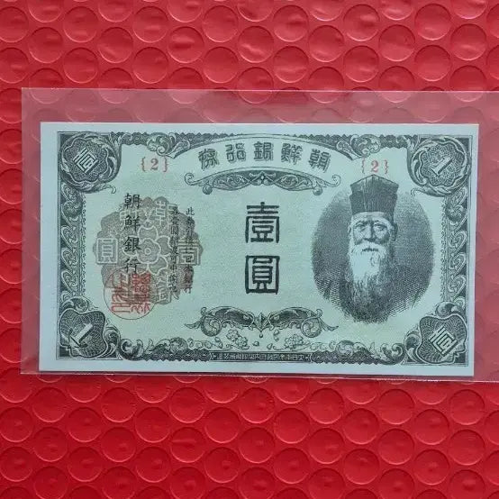 [BUNJANG] Joseon Banknote 1 Won - Uncirculated / 조선은행권 을1원 완전미사용