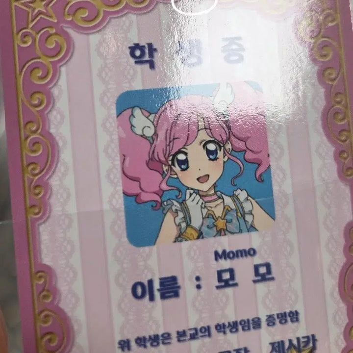 [BUNJANG] Aikatsu! Momoka Aoba Star Para Lucky Draw Student ID Friendship Ticket Card / 아이카츠 아이엠스타 마도카 모모 스타파라 특전 카드 학생증 우정티켓