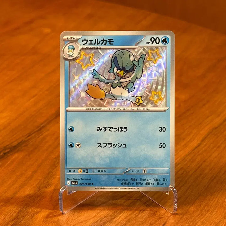[BUNJANG] Pokemon Card Shiny Feebas S 225/190 (Japanese) / (일판) 포켓몬카드 이로치 아꾸왁 S 225/190