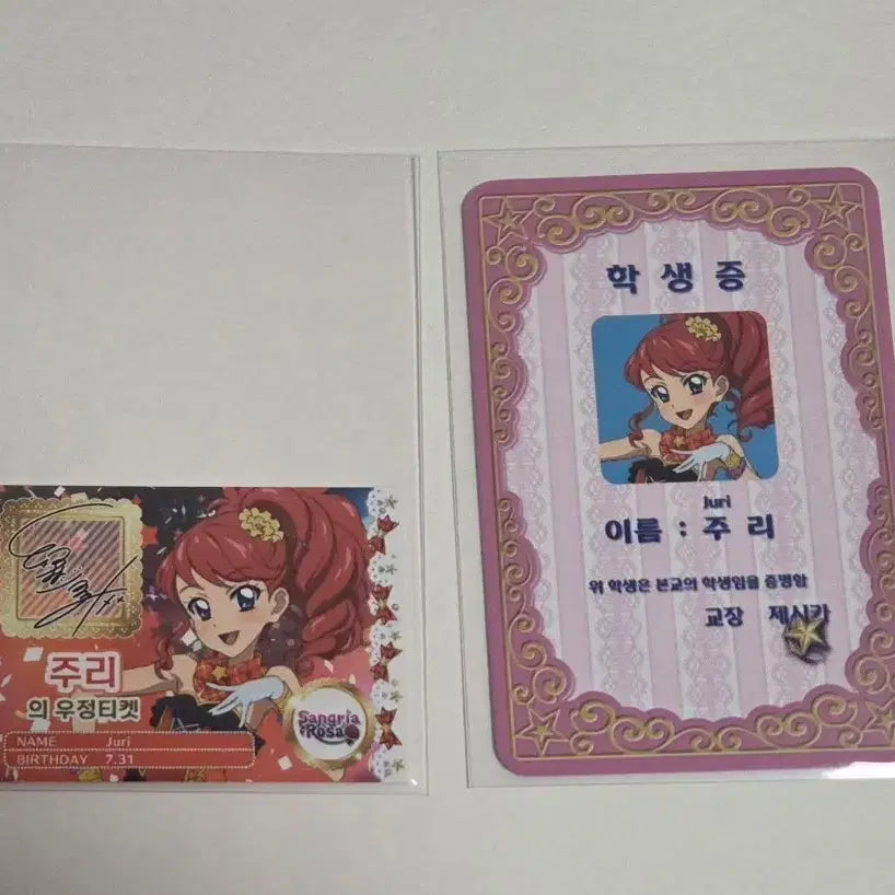[BUNJANG] Aikatsu! Aikatsu Stars! Juri Star Parade Special Student ID Friendship Ticket / 아이카츠 아이엠스타 쥬리 주리 카드 스타파라 특전 학생증 우정티켓