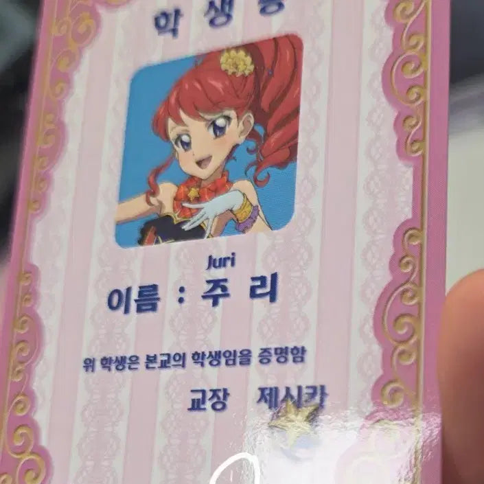 [BUNJANG] Aikatsu! Aikatsu Stars! Juri Star Parade Special Student ID Friendship Ticket / 아이카츠 아이엠스타 쥬리 주리 카드 스타파라 특전 학생증 우정티켓