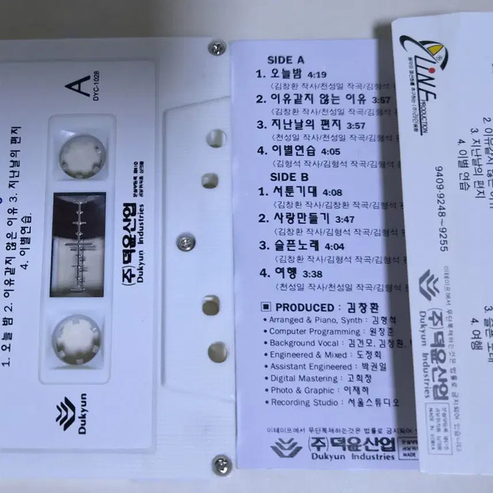 [BUNJANG] Park Mi-kyung 1st Album Reason Not Like Reason, Clumsy Expectation, Breakup Practice (Cassette Tape) / 박미경 1집 / 이유같지 않는 이유, 서툰기대, 이별 연습 (카세트테이프)