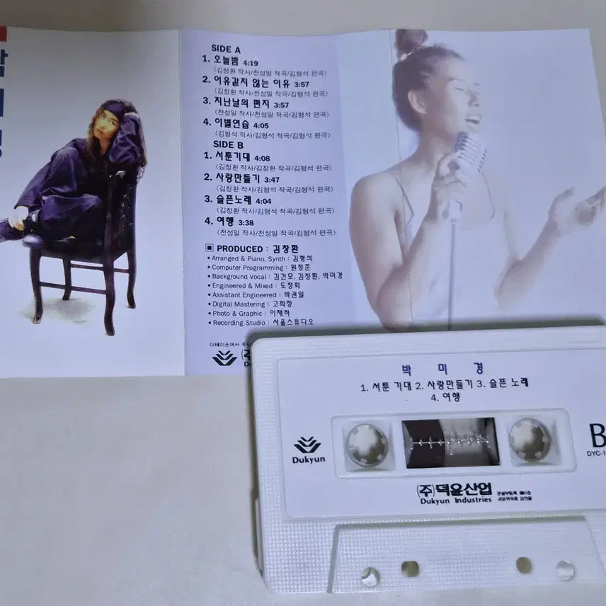 [BUNJANG] Park Mi-kyung 1st Album Reason Not Like Reason, Clumsy Expectation, Breakup Practice (Cassette Tape) / 박미경 1집 / 이유같지 않는 이유, 서툰기대, 이별 연습 (카세트테이프)