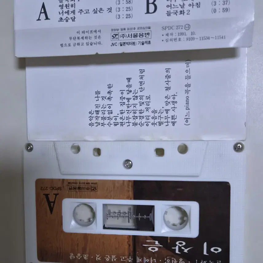 [BUNJANG] Lee Sang Eun 3rd Album (Unsealed Cassette Tape) / 이상은 3집 (개봉 카세트테이프)