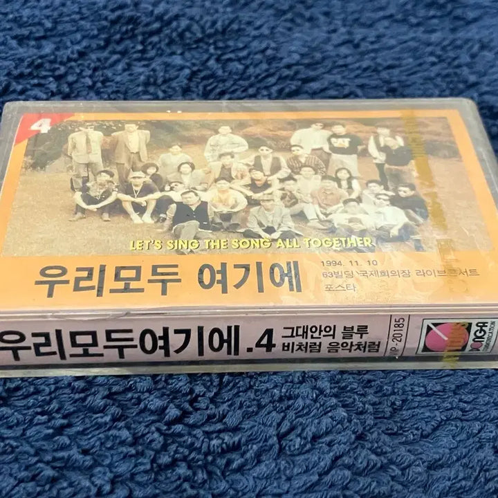 [BUNJANG] Various Artists 90s Compilation Album Volume 4 Unsealed Cassette Tape / 90년대 우리모두여기에 4집 컴필레이션 앨범 미개봉 카세트테이프 고 김현식 빛과소금 장필순 김현철 이소라 이정선 정경화 한영애 코나 오석준 푸른하늘
