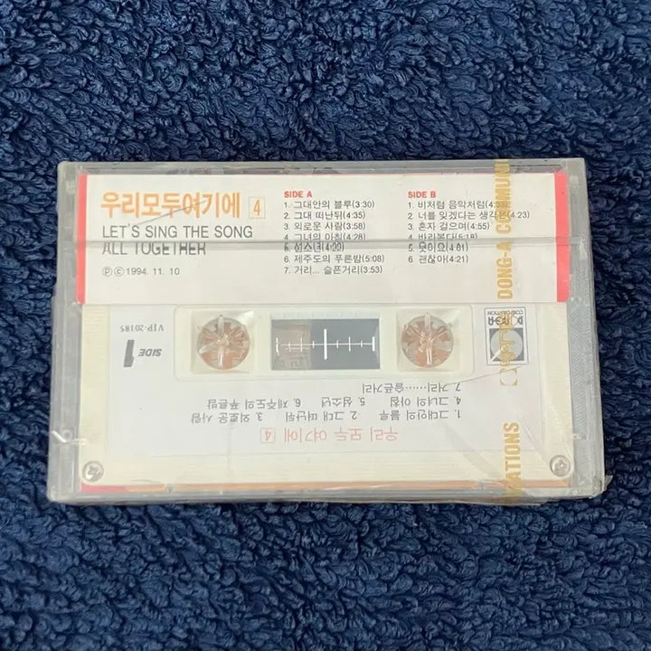 [BUNJANG] Various Artists 90s Compilation Album Volume 4 Unsealed Cassette Tape / 90년대 우리모두여기에 4집 컴필레이션 앨범 미개봉 카세트테이프 고 김현식 빛과소금 장필순 김현철 이소라 이정선 정경화 한영애 코나 오석준 푸른하늘