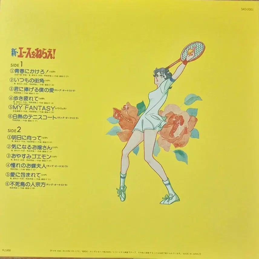 [BUNJANG] Aim for the Ace! Original Soundtrack LP / 신 에이스를 노려라 오리지널 사운드트랙 LP