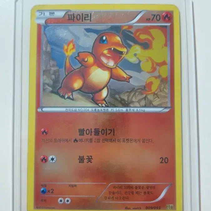 [BUNJANG] Pokemon Card Charmander Hologram / 포켓몬 카드 파이리 홀로그램