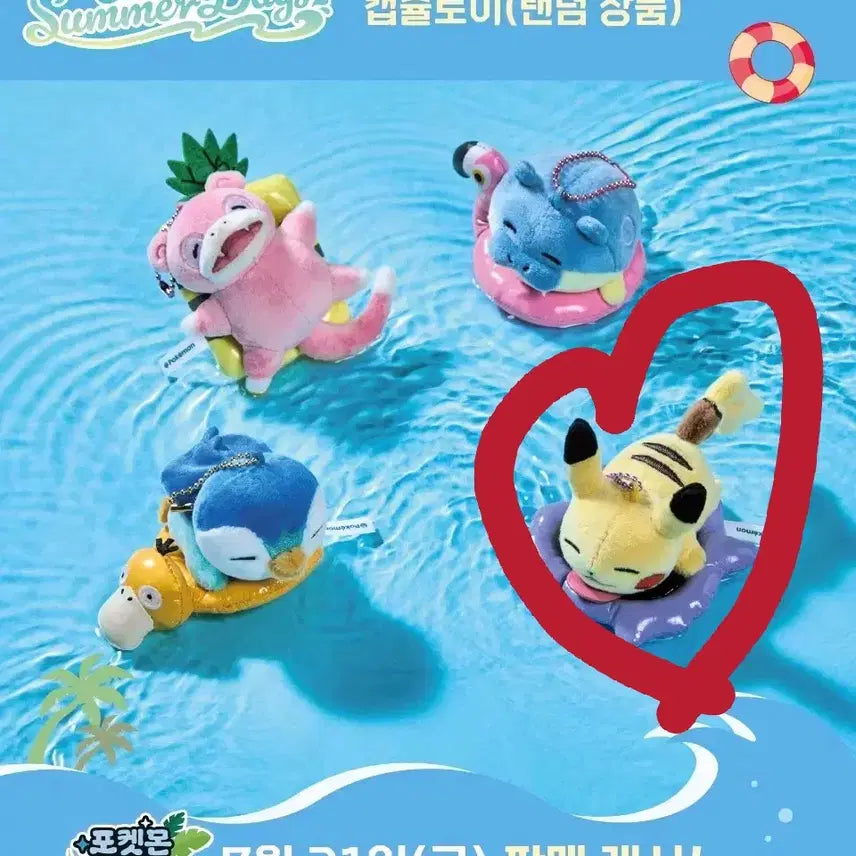[BUNJANG] Pokemon Tube Mascot Collection Pikachu (Relaxing Vacation) / [미개봉] 포켓몬 튜브마스코트 컬렉션(피카츄) / 느긋느긋 바캉스