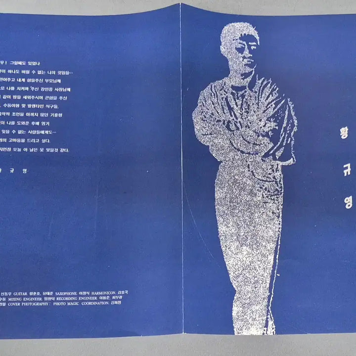 [BUNJANG] Hwang Kyu-young LP Record / 황규영 LP판