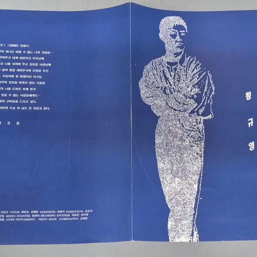 [BUNJANG] Hwang Kyu-young LP Record / 황규영 LP판
