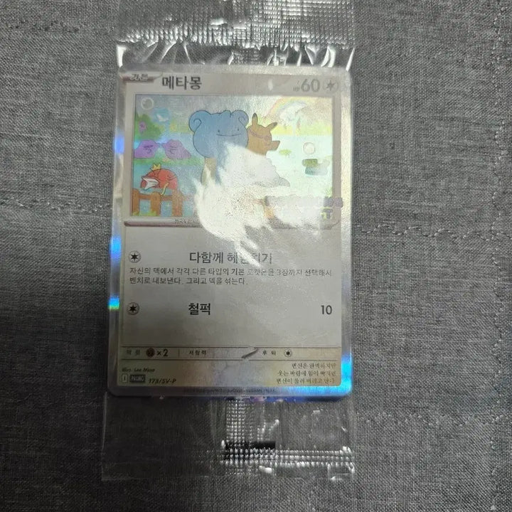 [BUNJANG] Pokemon Ditto Promo Card (Sealed) / 포켓몬 메타몽 프로모 카드 미개봉 판매합니다