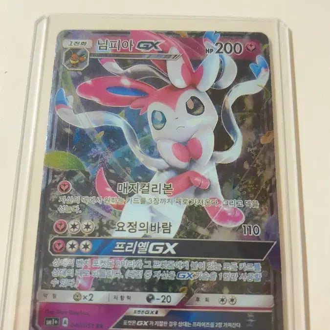 [BUNJANG] Nymphia GX Card / 님피아 GX