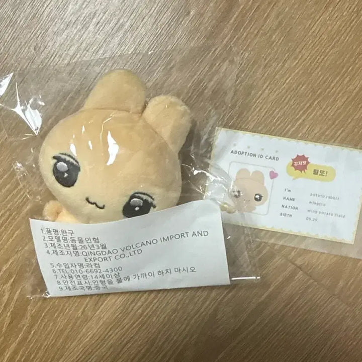 [BUNJANG] Park Jihoon Wing-Tto Doll / 원가 이하)박지훈 윙또 인형