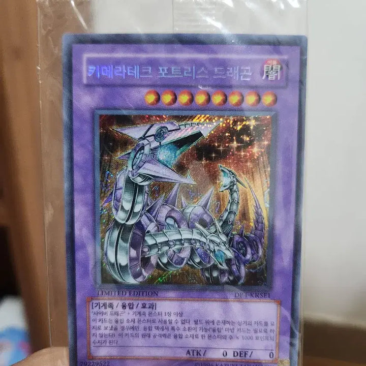[BUNJANG] Yu-Gi-Oh! Duelist Pack - Hell Kaiser Edition - ChimeraTech Fortress Dragon Limited Edition (Sealed) / 미개봉 키메라테크 포트리스 드래곤 리미티드에디션  유희왕