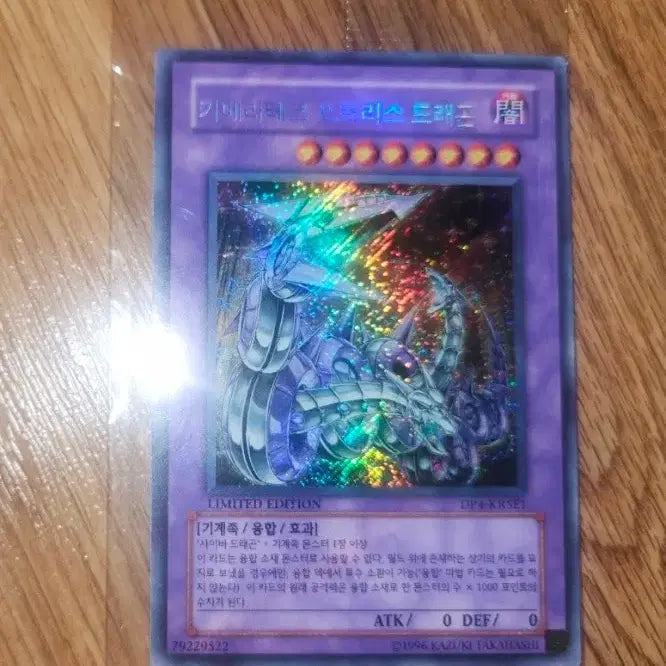 [BUNJANG] Yu-Gi-Oh! Duelist Pack - Hell Kaiser Edition - ChimeraTech Fortress Dragon Limited Edition (Sealed) / 미개봉 키메라테크 포트리스 드래곤 리미티드에디션  유희왕