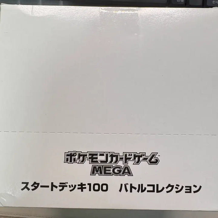 [BUNJANG] Pokemon Card Game Start Deck 100 Battle Collection Japanese Carton / 포켓몬카드게임 스타트덱100 배틀 컬렉션 일판 카톤