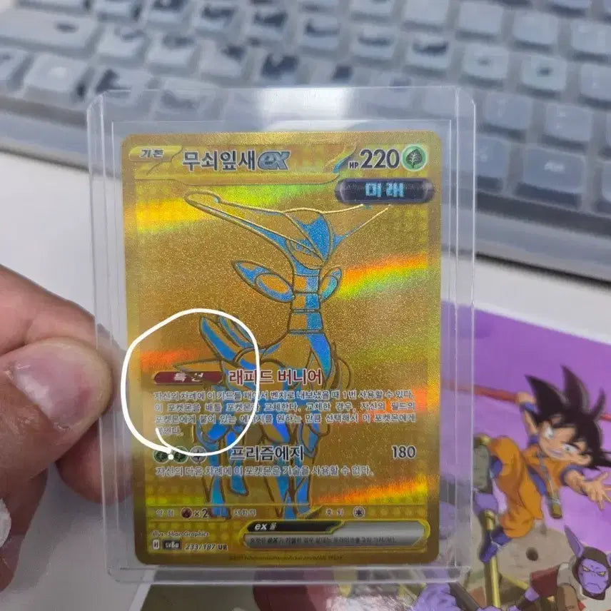 [BUNJANG] Ironleaf EX Rare Card UR (Error Card) / 무쇠잎새 EX 레어 카드 UR (에러카드)