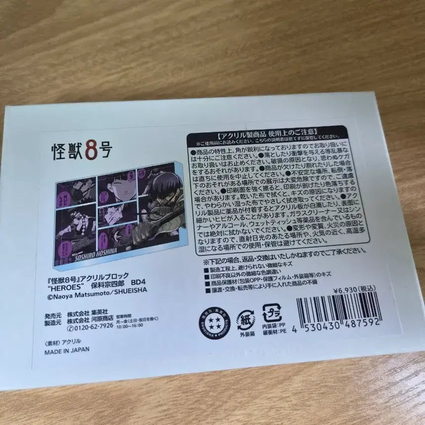[BUNJANG] Kaiju No. 8 Hoshina Acrylic Block / 괴수8호 괴8 호시나 아크릴 블록