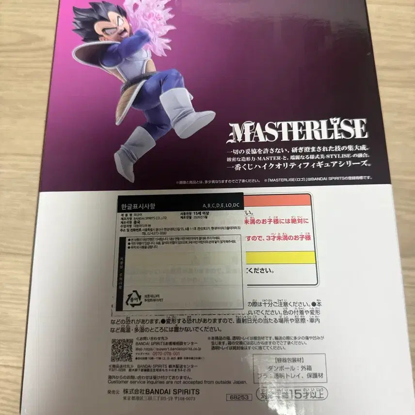 [BUNJANG] Ichiban Kuji Dragon Ball Lot D Vegeta Figure Sealed / (미개봉)제일복권 드래곤볼 D상 베지터 새상품