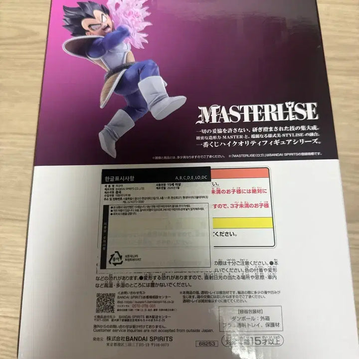 [BUNJANG] Ichiban Kuji Dragon Ball Lot D Vegeta Figure Sealed / (미개봉)제일복권 드래곤볼 D상 베지터 새상품