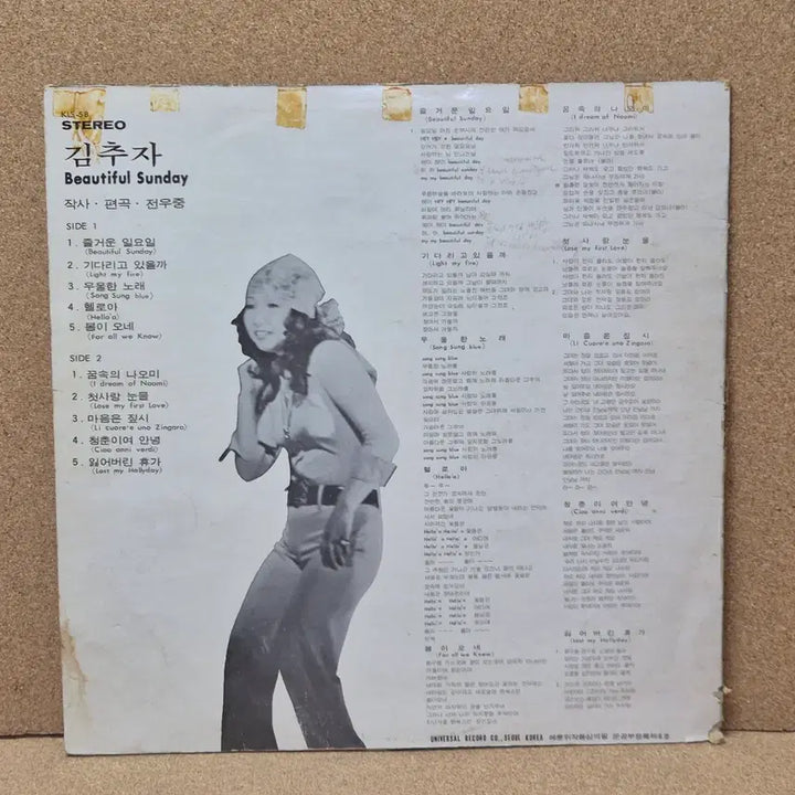[BUNJANG] Kim Chu Ja Beautiful Sunday LP / 김추자 Beautiful Sunday LP