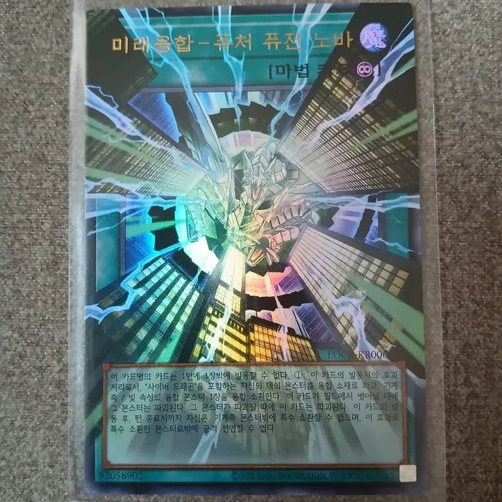 [BUNJANG] Yu-Gi-Oh! Future Fusion Nova Overrule / 유희왕 미래융합 - 퓨처 퓨전 노바 오버울레