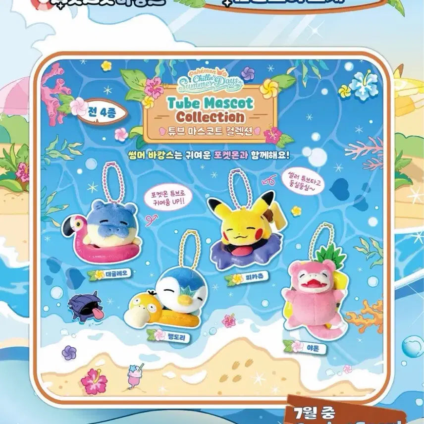 [BUNJANG] Pokemon Tube Mascot Collection Gacha Torchic / 포켓몬 부산 팝업 튜브 마스코트 컬렉션 가챠 팽도리