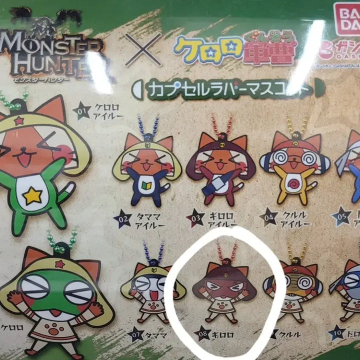 [BUNJANG] Monster Hunter Collaboration Rubber Charm - Keroro / (교환) (미개봉) 몬스터헌터 콜라보 키링 러버참 가챠 기로로