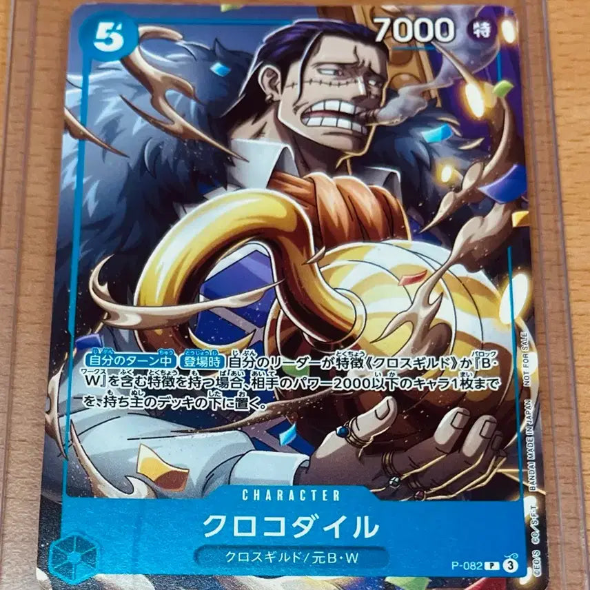 [BUNJANG] One Piece Card Game Crocodile Promo (Full Art Parallel) / (원피스카드)일판 원피스 칠무해 크로커다일 프로모(풀일러), * 페러렐(op07-040)(P-082)