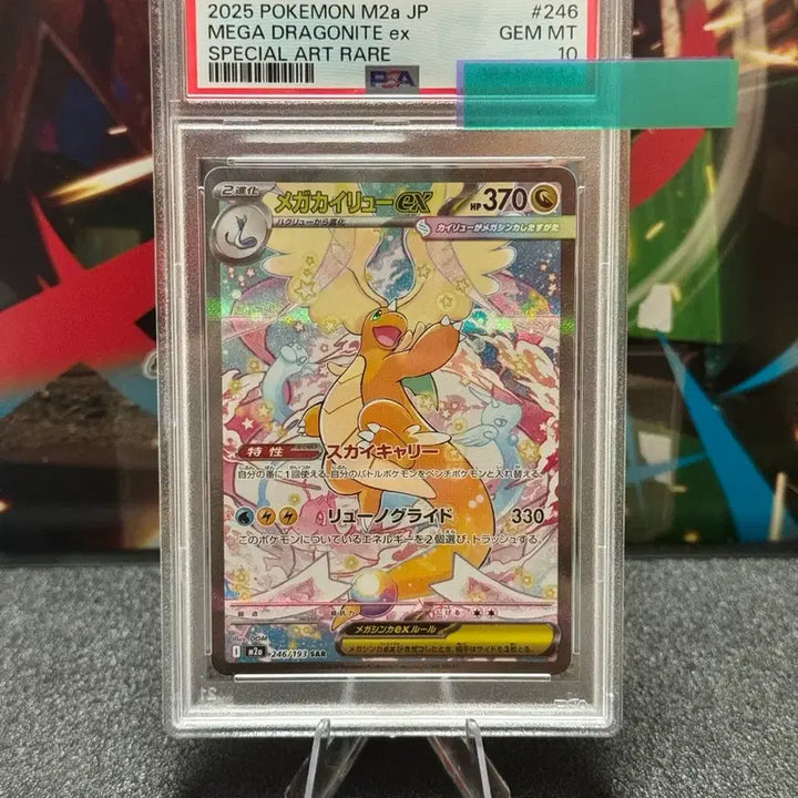 [BUNJANG] 2025 Pokemon Mega Dragonite EX SAR PSA 10 Graded Card / 2025 포켓몬 메가 망나뇽 EX SAR 카드 PSA10 등급카드