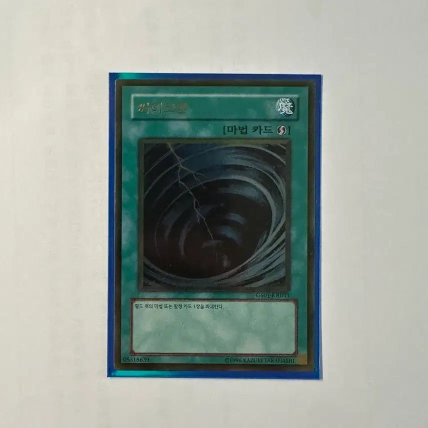 [BUNJANG] Yu-Gi-Oh! Cyclone Gold Rare / 유희왕 싸이클론 골드 레어