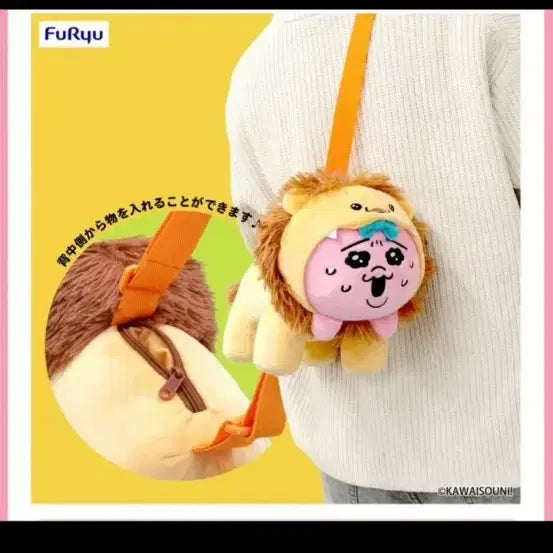 [BUNJANG] Oppa Njjyu Safari Lion Plush Bag / 오빤쮸 빤쮸토끼 사파리 사자 인형가방