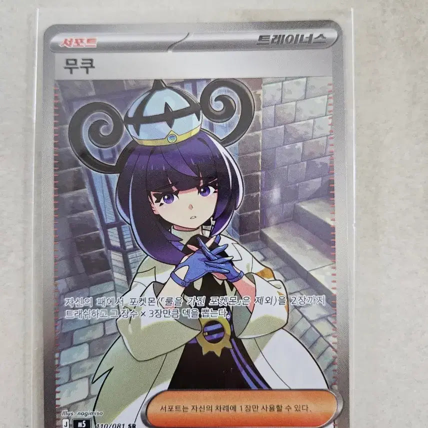 [BUNJANG] Pokemon Card Mukuh Trainer Support SR / 포켓몬 카드 무쿠 트레이너 서포트  SR