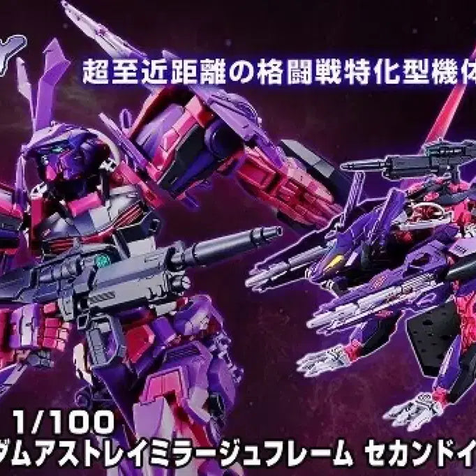 [BUNJANG] MG Astray Mirage Frame Second Issue / Mg 아스트레이 미라쥬 프레임 세컨드 이슈
