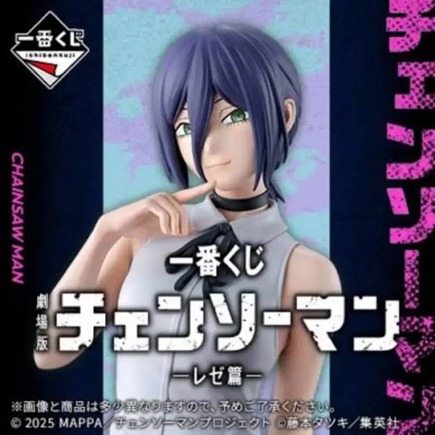 [BUNJANG] Chainsaw Man The Theater Lottery Prize A - M kyu / 체인소맨 제일복권 레제 a상
