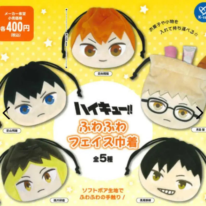 [BUNJANG] Haikyu!! Fuwa Fuwa Face Pouch Tsukishima Kei / 하이큐 후와후와 페이스 파우치 가챠 츠키시마 케이 양도