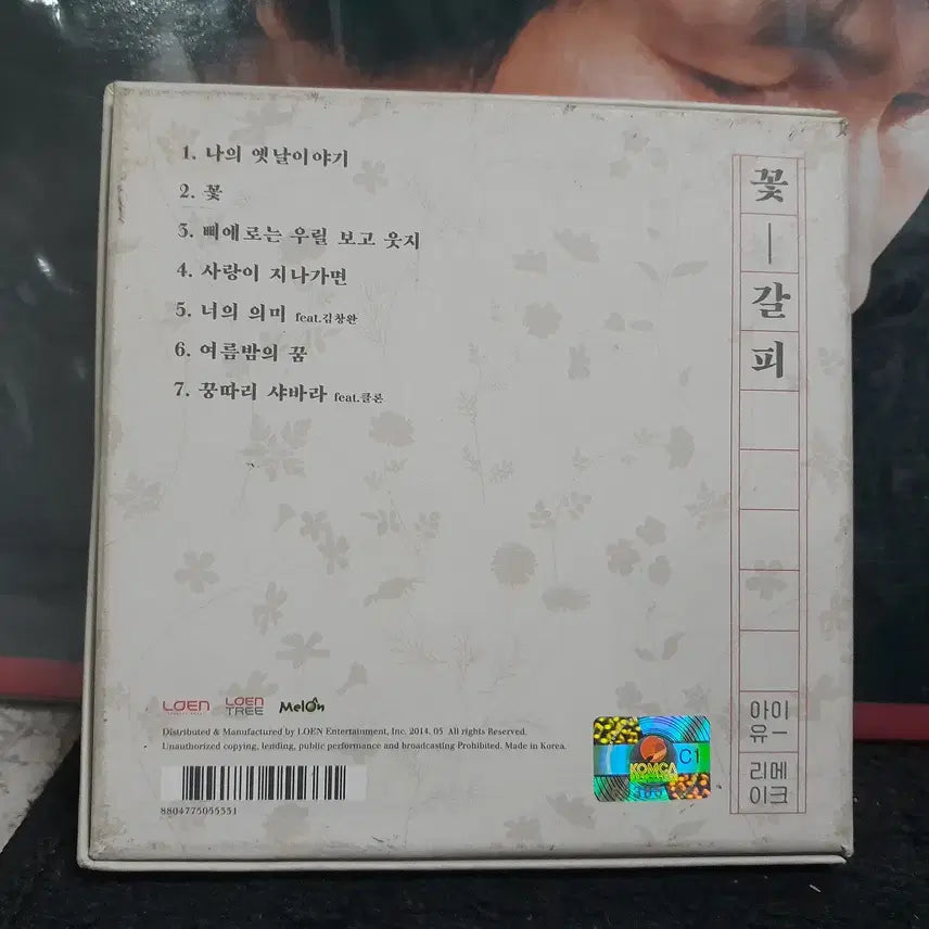 [BUNJANG] IU Kkot-galpi CD / 아이유  꽃갈피  cd