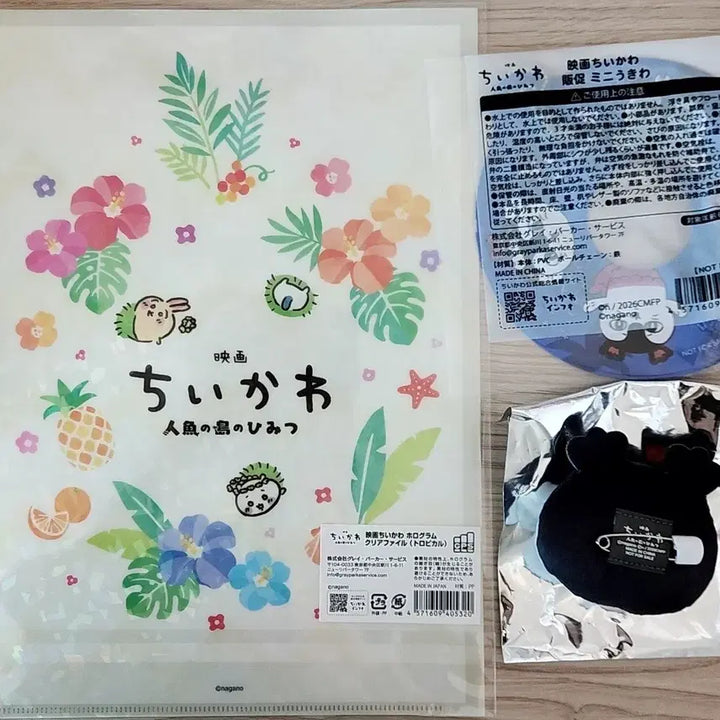 [BUNJANG] Chiikawa Movie "Mermaid Island" Hologram Clear File Tropical &amp; Siren Face Badge &amp; Mini Tube Bundle Set / 치이카와 극장판 인어섬 홀로그램클리어파일 트로피컬&amp;특전 세이렌 얼굴뱃지&amp;미니튜브