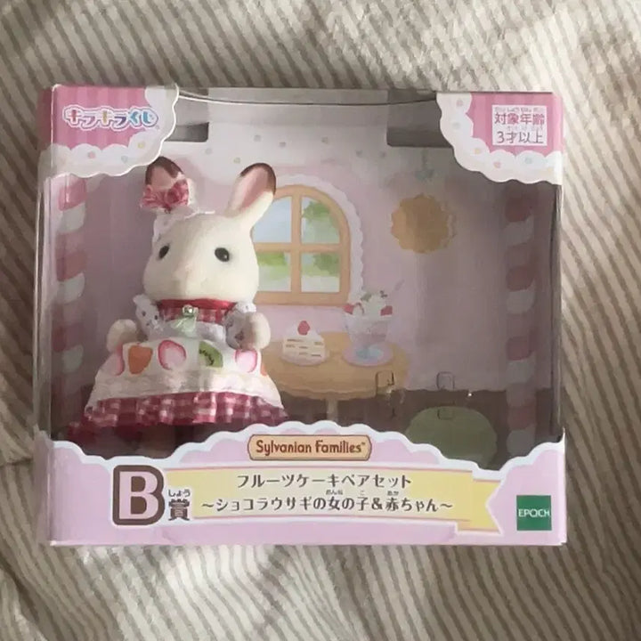 [BUNJANG] Sylvanian Families Kirakira Kuji B Prize Fruits Cake Pair Set Chocolate Rabbit / 최종! 실바니안 키라키라 쿠지 b상 프루츠 케이크 페어 세트 쇼콜라 토끼