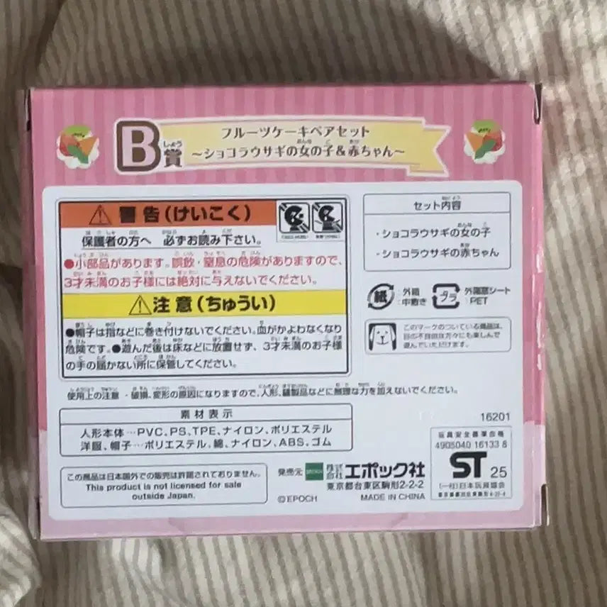 [BUNJANG] Sylvanian Families Kirakira Kuji B Prize Fruits Cake Pair Set Chocolate Rabbit / 최종! 실바니안 키라키라 쿠지 b상 프루츠 케이크 페어 세트 쇼콜라 토끼