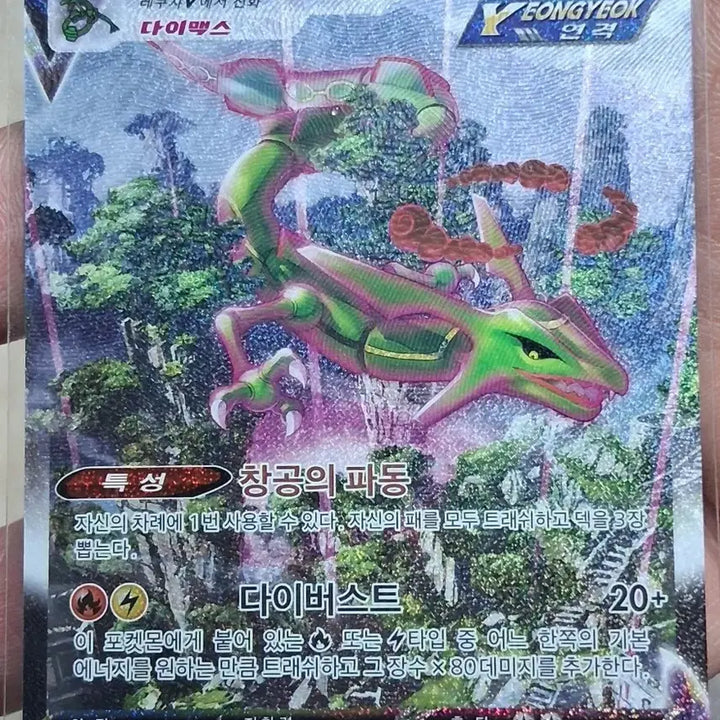 [BUNJANG] Rayquaza VMAX Special Illustration Rare / 레쿠쟈vmax특일