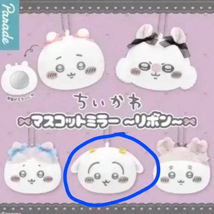 [BUNJANG] Chiikawa Ribbon Mascot Mirror Keyring Gachapon Usagi / 치이카와 리본 마스코트 미러 키링 가챠 우사기