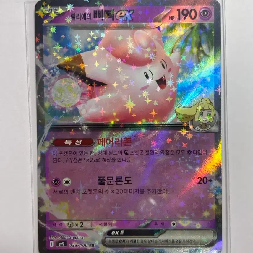 [BUNJANG] Pokemon Card Lillie&